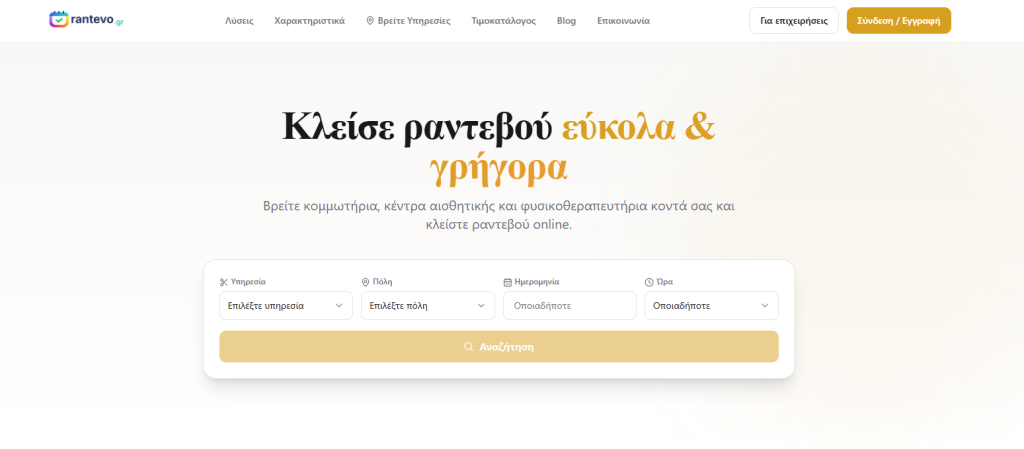 Rantevo.gr – SaaS Booking Platform