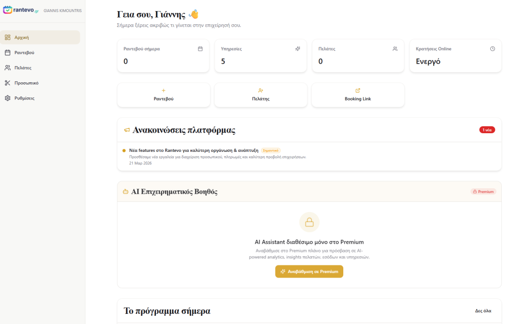 Rantevo.gr – SaaS Booking Platform project image