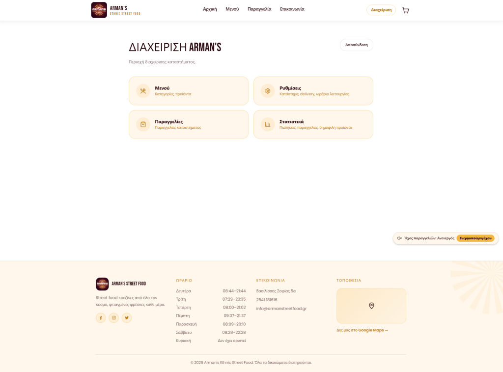Arman’s Ethnic Street Food – Custom Πλατφόρμα Online Παραγγελιών project image
